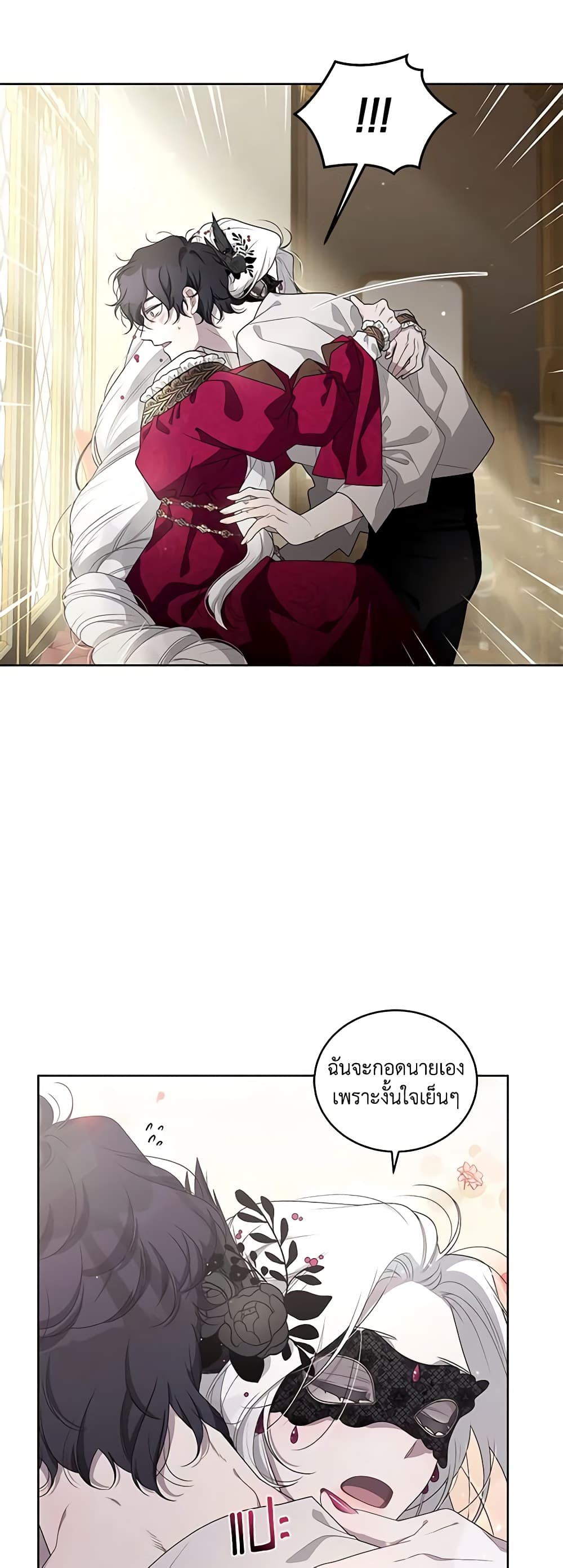 The Villainess Tames the Beast page 16