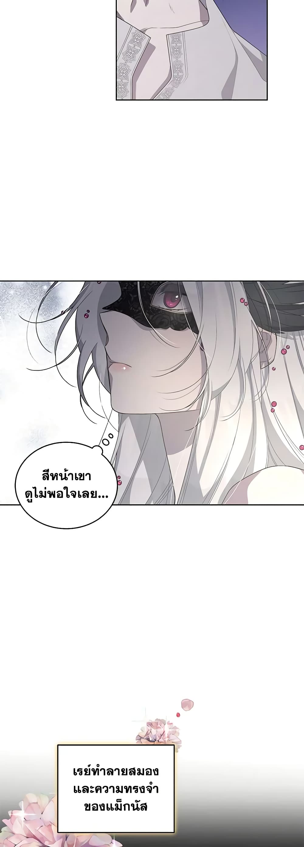 The Villainess Tames the Beast page 25