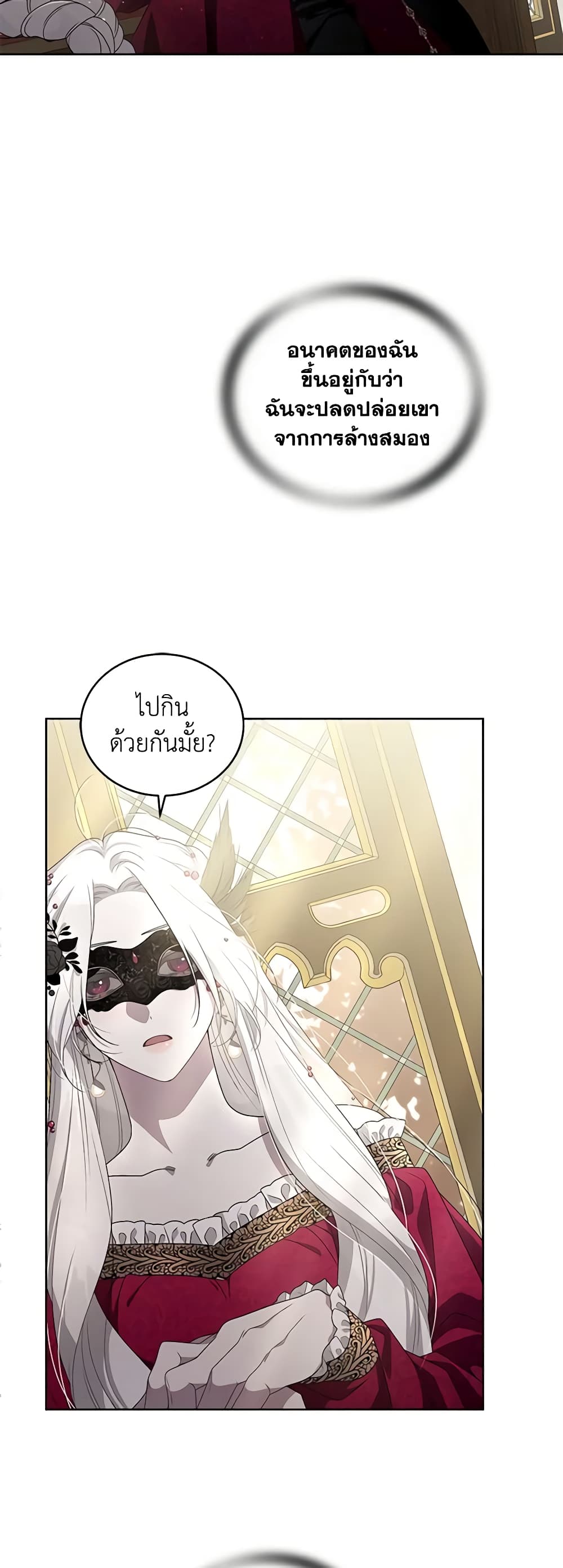 The Villainess Tames the Beast page 28