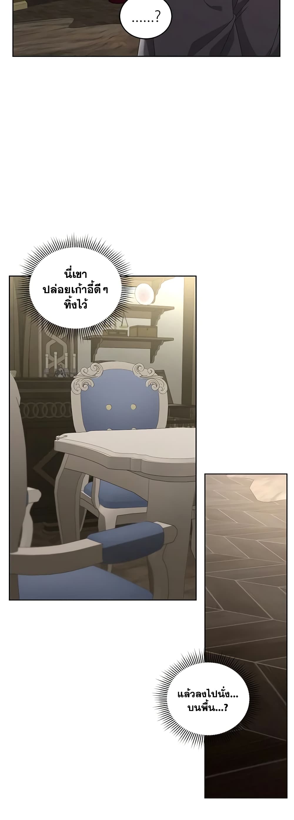 The Villainess Tames the Beast page 41