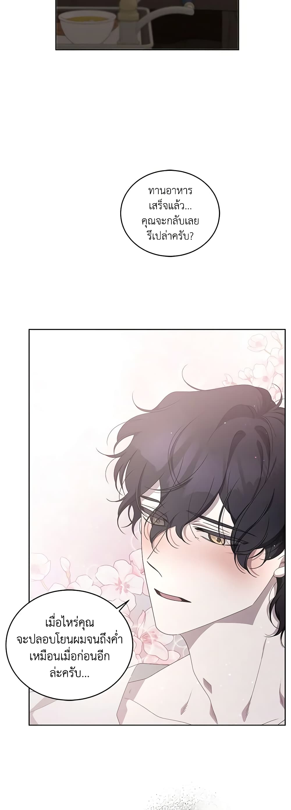 The Villainess Tames the Beast page 48