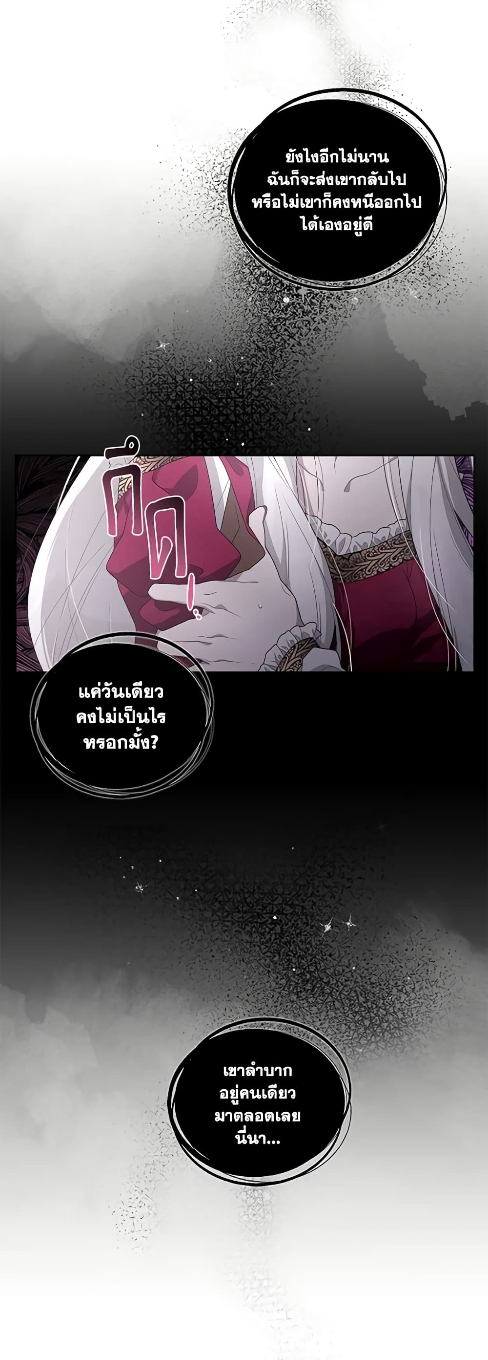 The Villainess Tames the Beast page 49