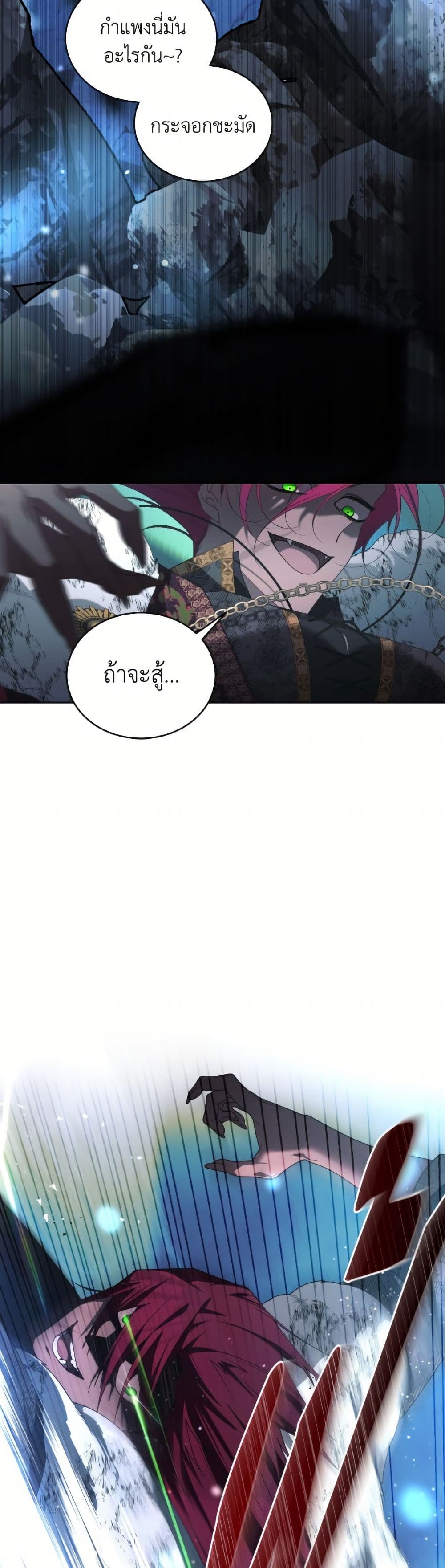 The Villainess Tames the Beast page 8