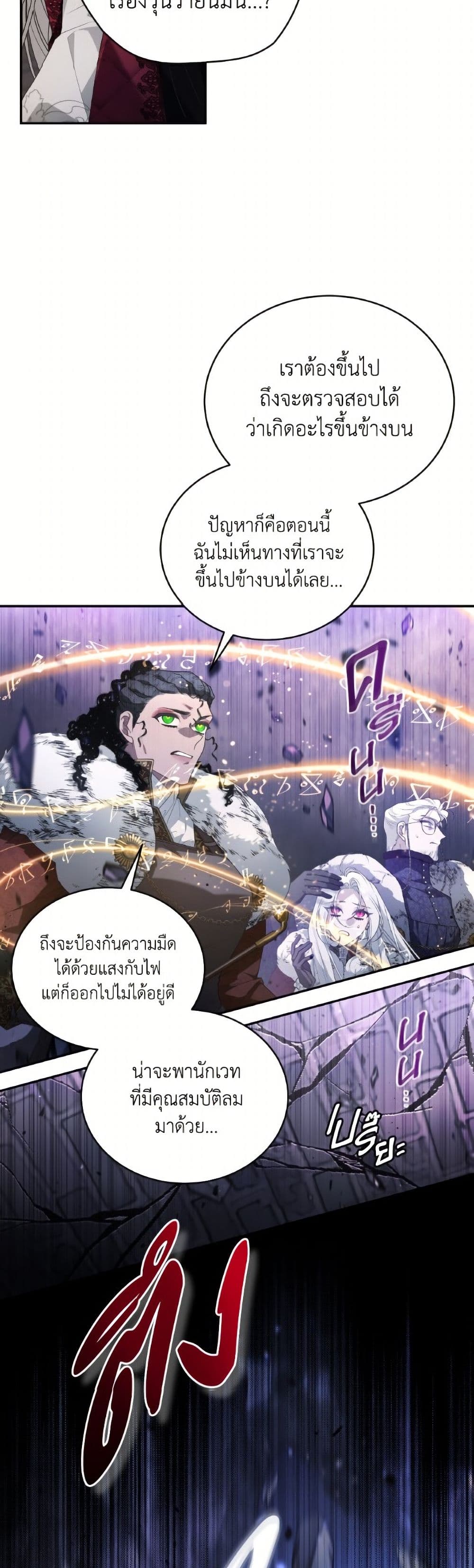 The Villainess Tames the Beast page 8