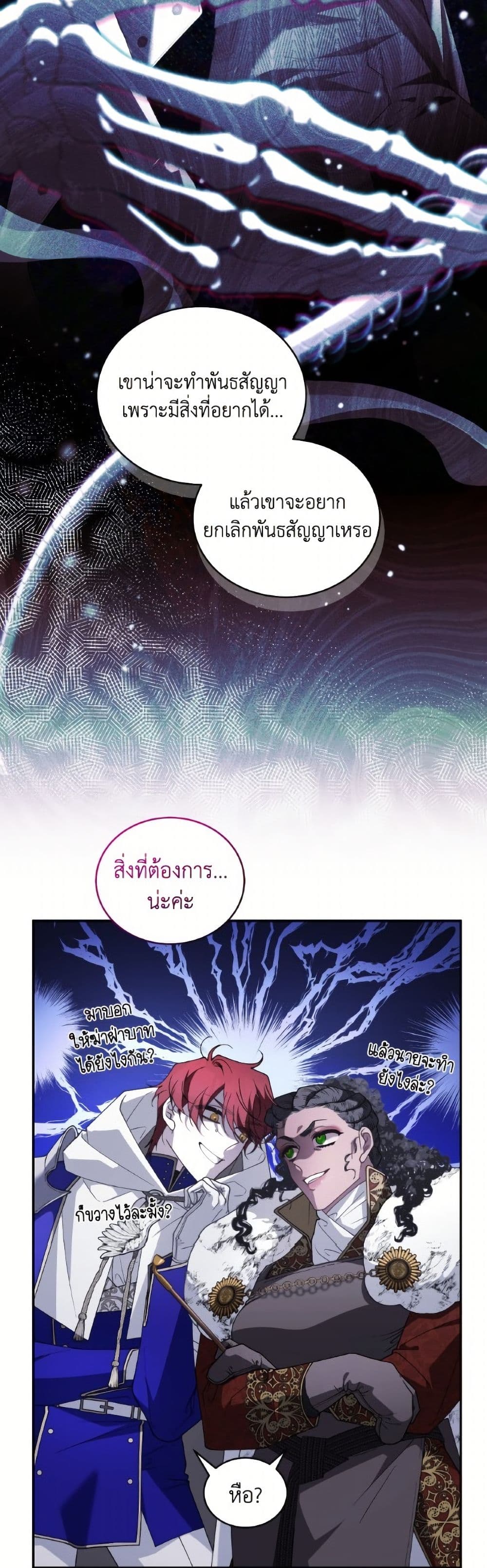 The Villainess Tames the Beast page 7