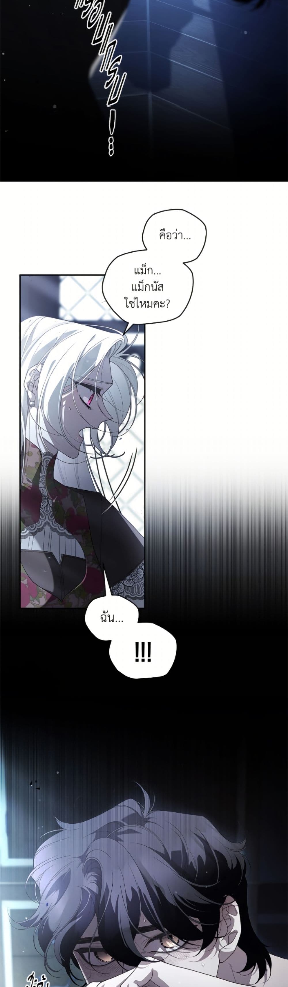 The Villainess Tames the Beast page 7