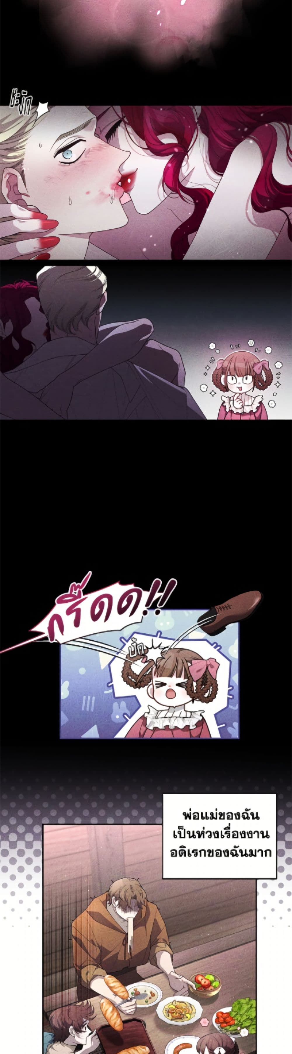 The Villainess Tames the Beast page 7