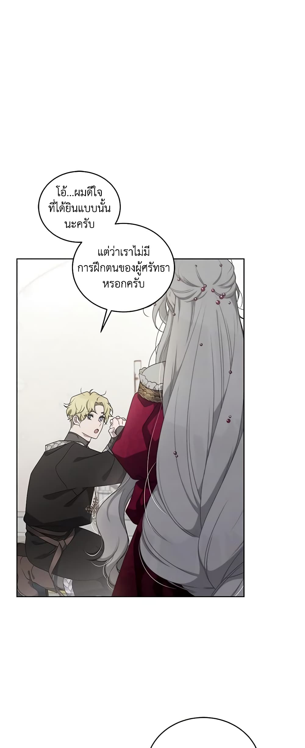 The Villainess Tames the Beast page 13