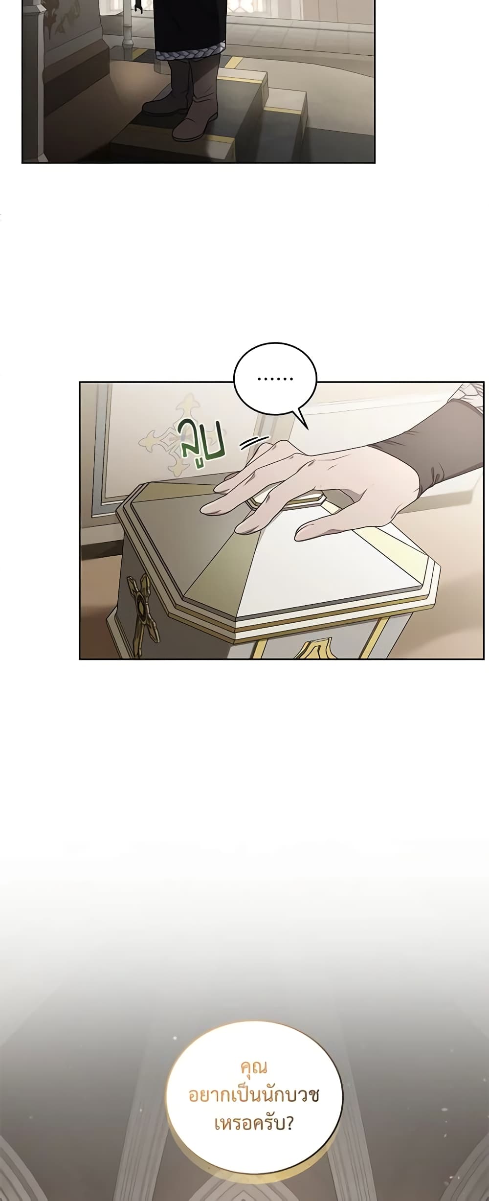 The Villainess Tames the Beast page 17