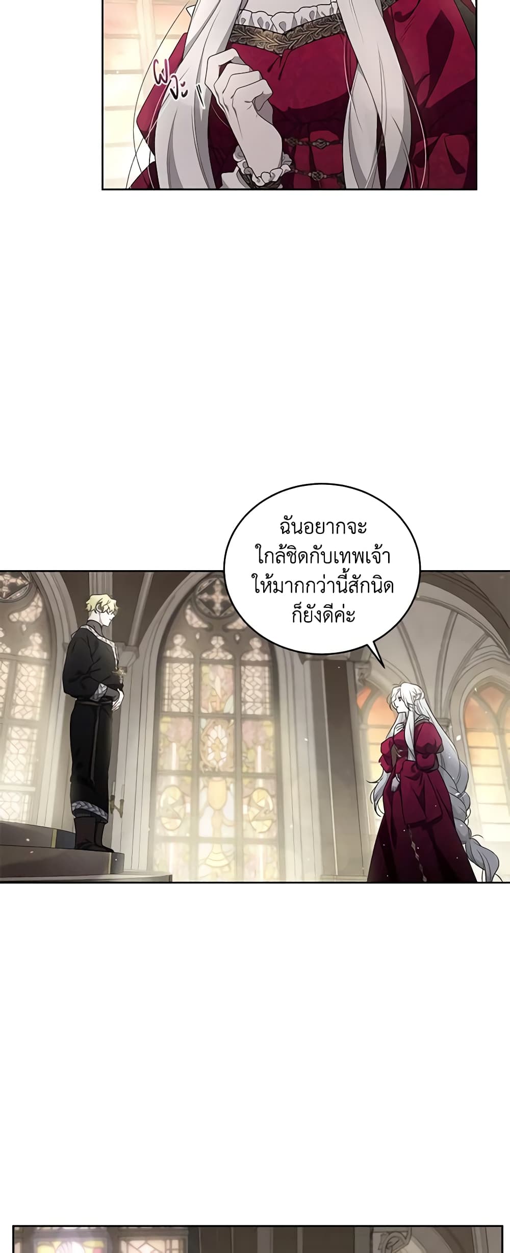 The Villainess Tames the Beast page 19