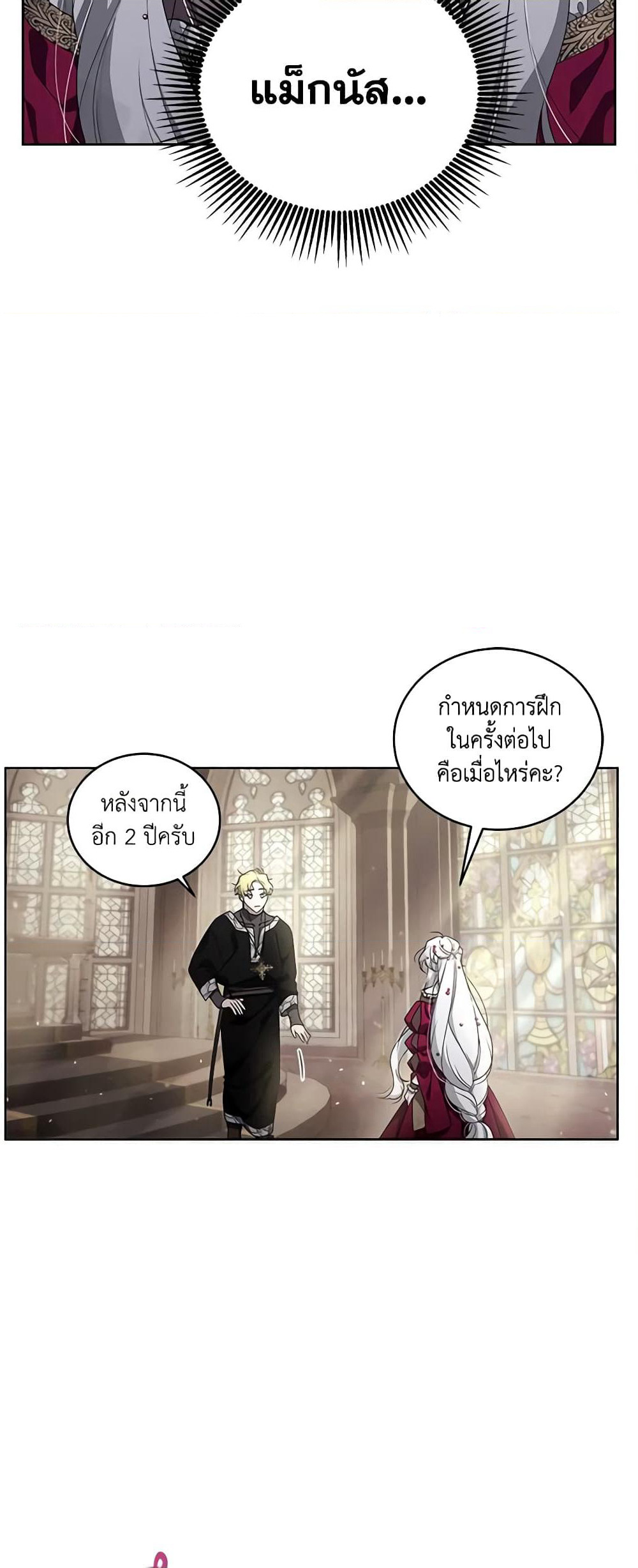 The Villainess Tames the Beast page 26