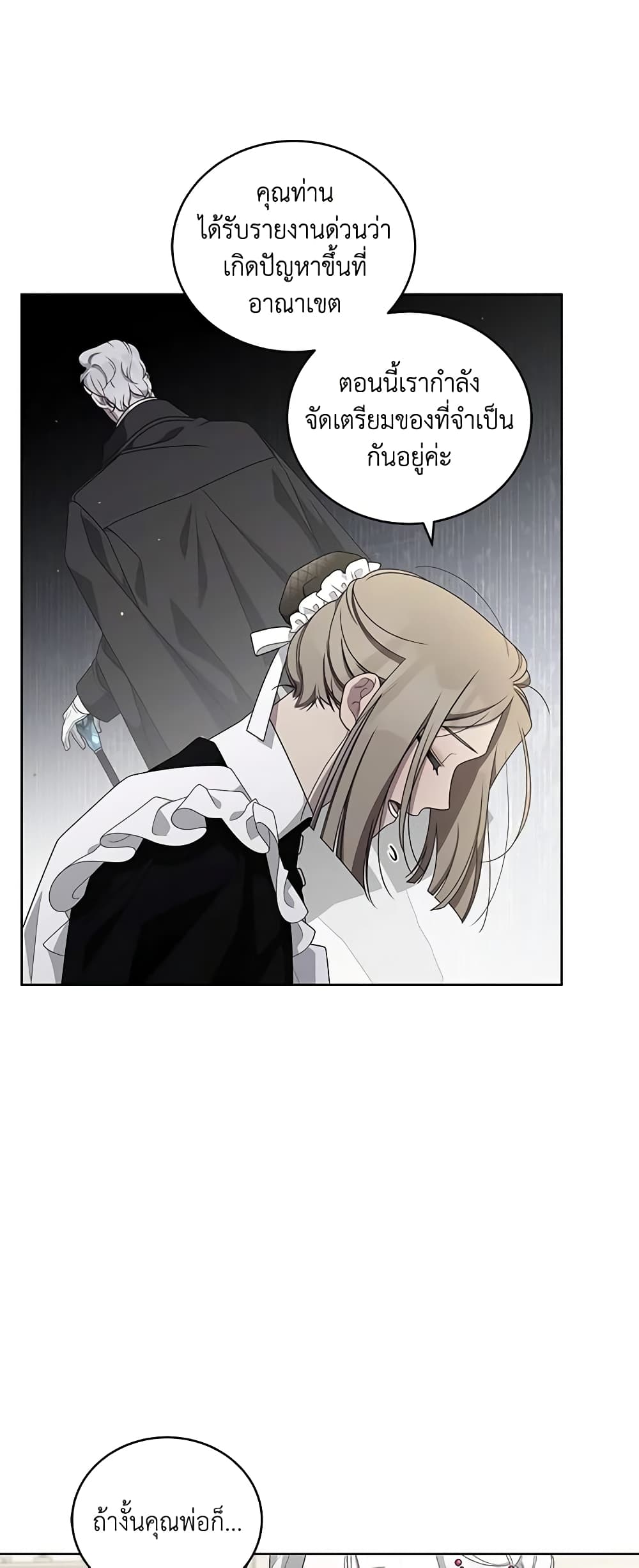 The Villainess Tames the Beast page 34