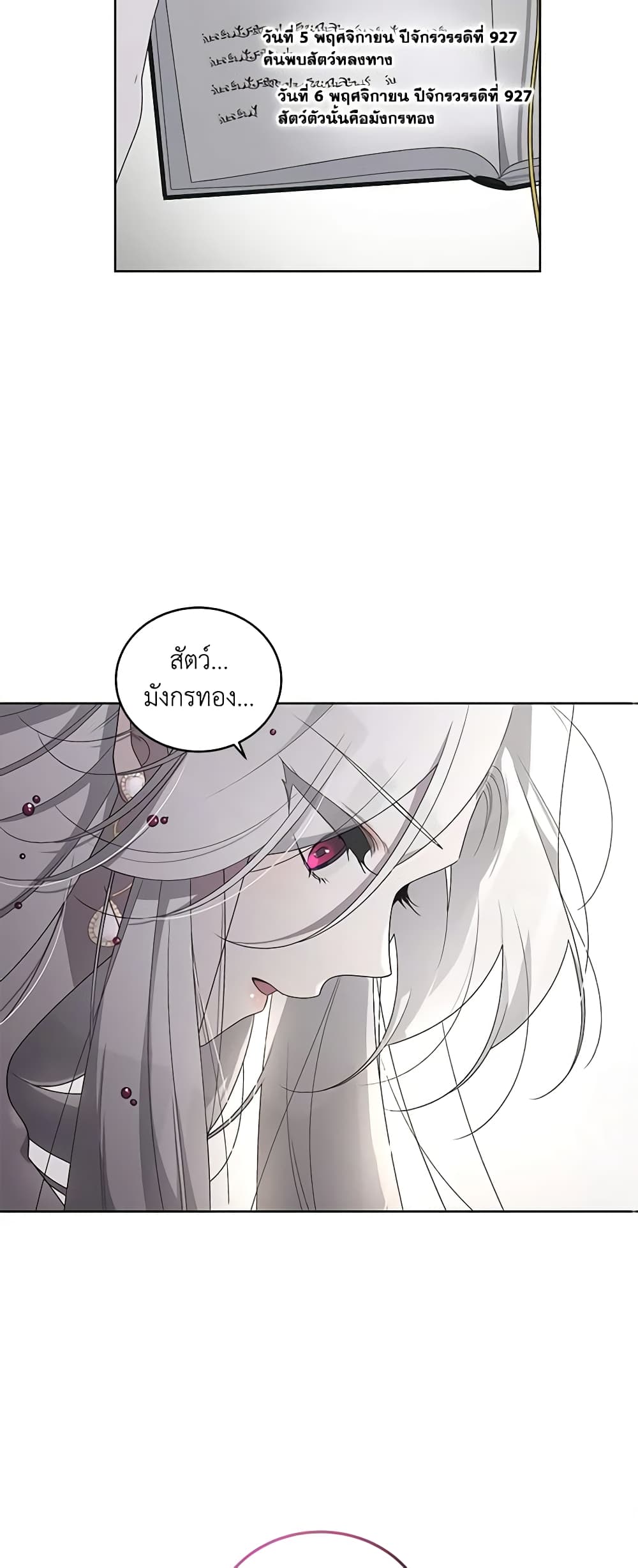 The Villainess Tames the Beast page 47