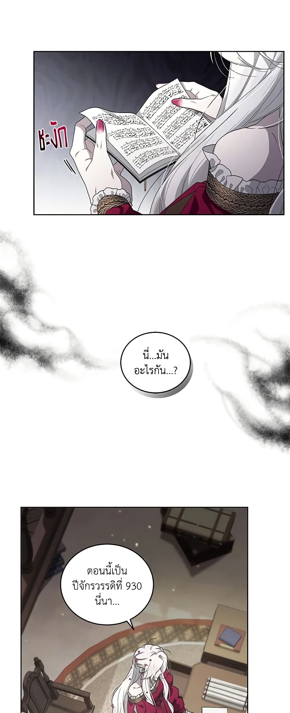 The Villainess Tames the Beast page 49