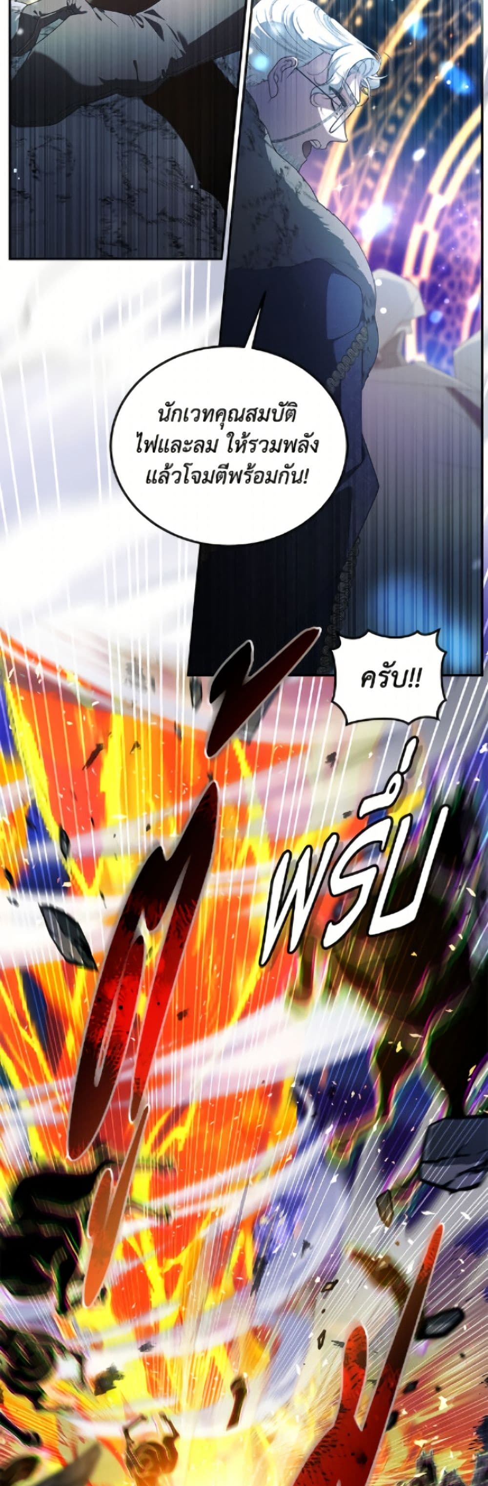 The Villainess Tames the Beast page 5