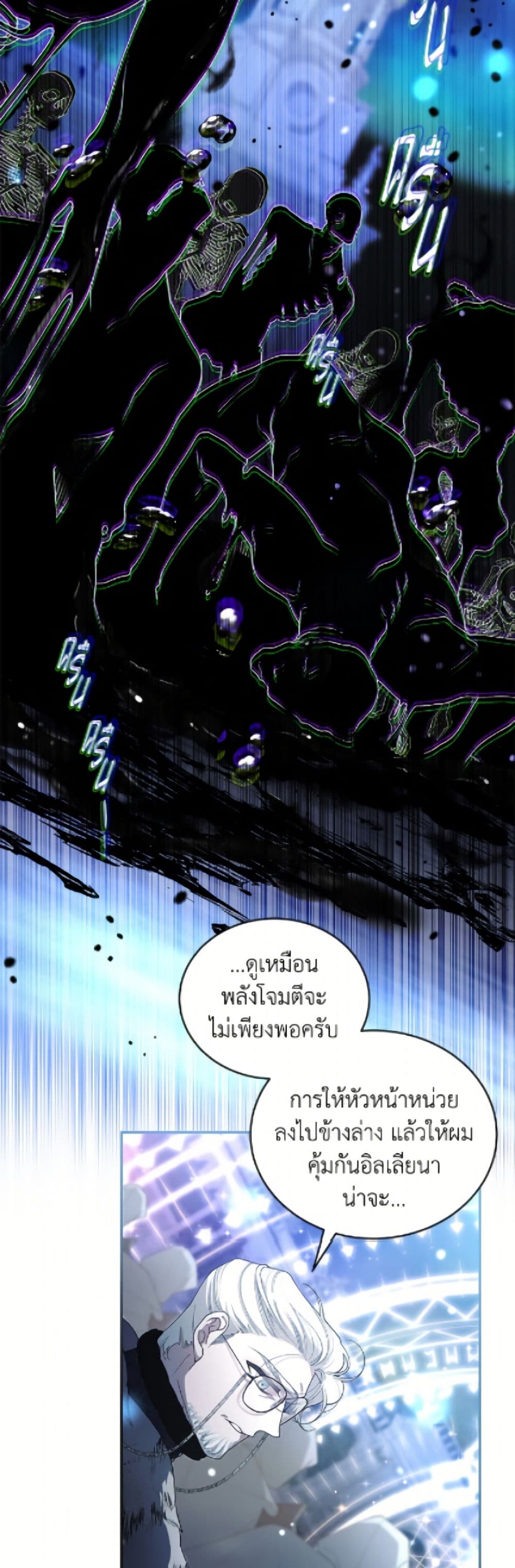 The Villainess Tames the Beast page 8