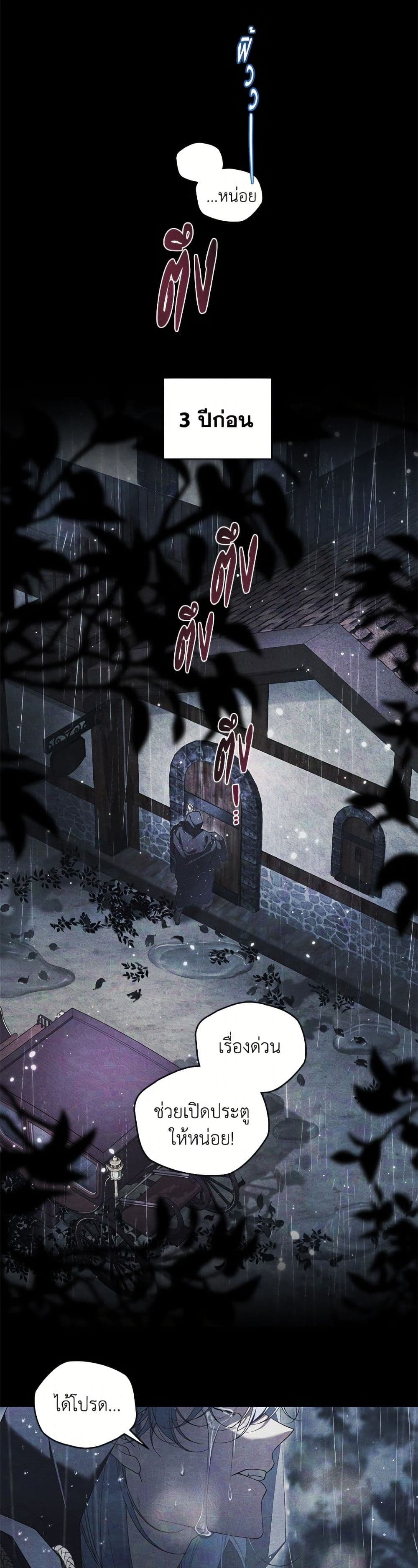 The Villainess Tames the Beast page 2