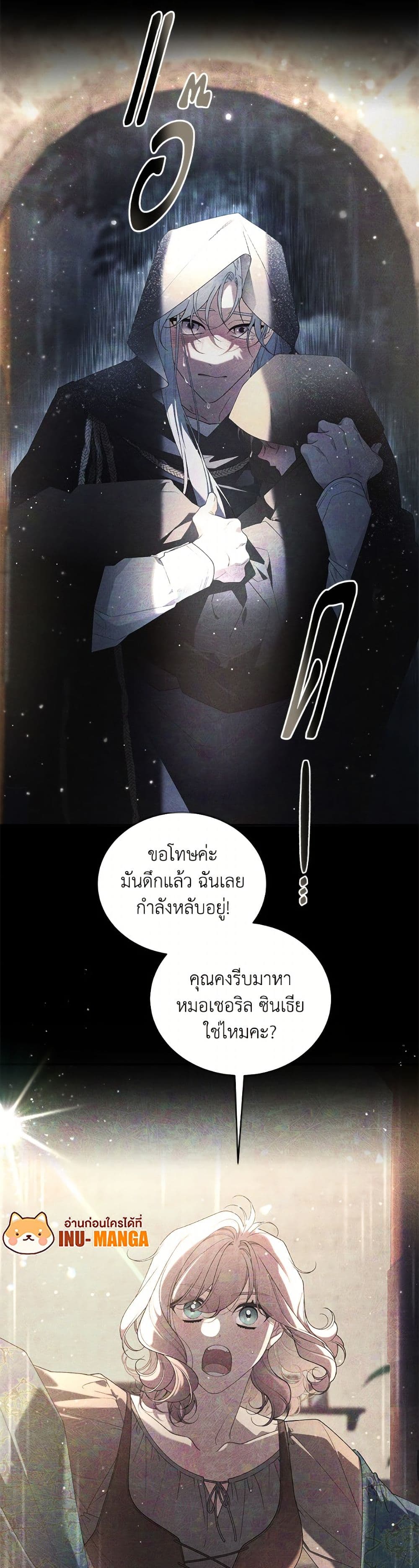 The Villainess Tames the Beast page 4