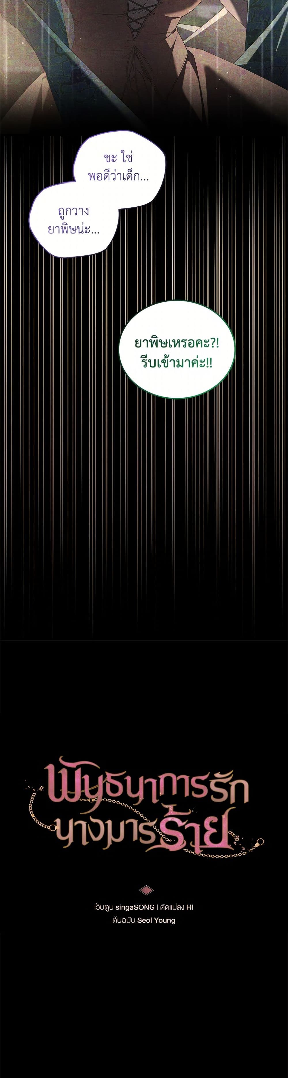 The Villainess Tames the Beast page 5