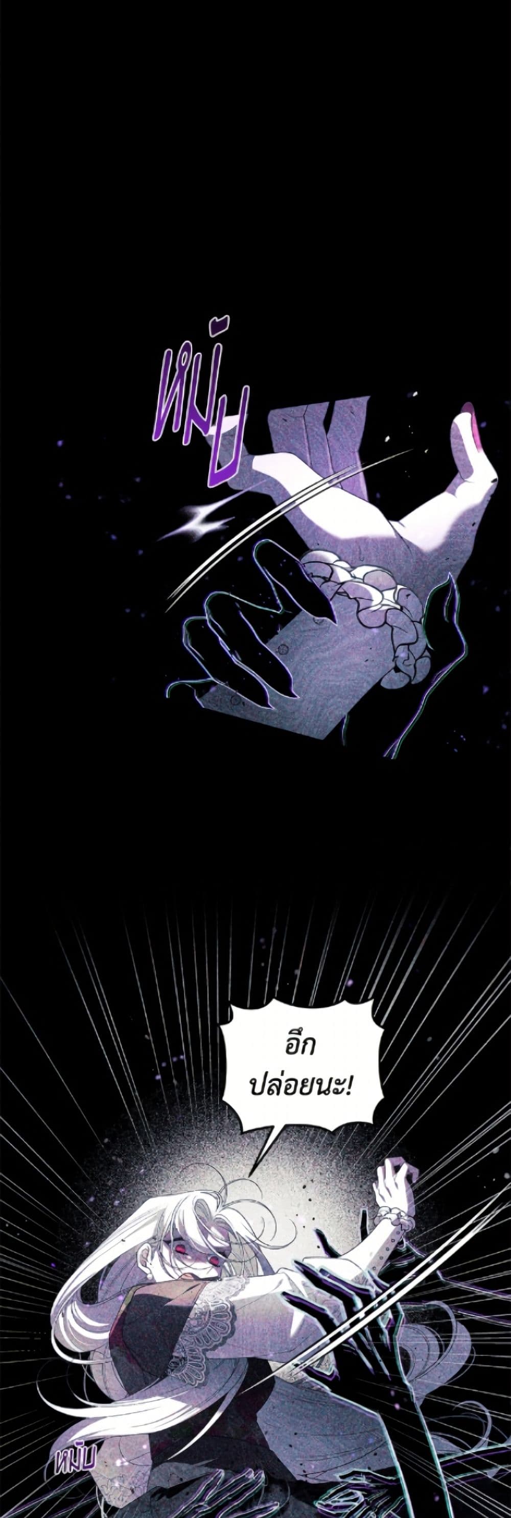 The Villainess Tames the Beast page 2
