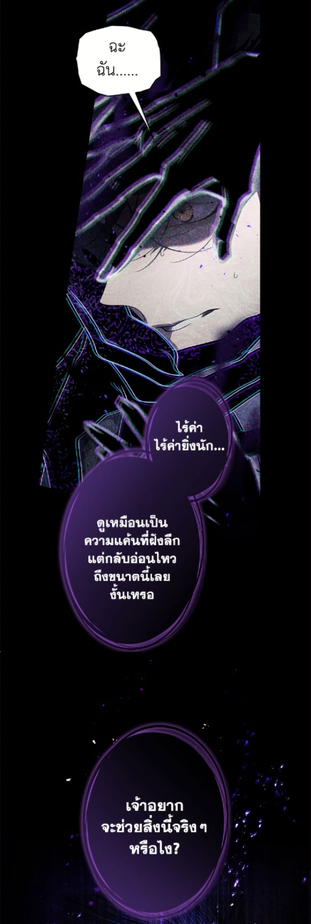The Villainess Tames the Beast page 4