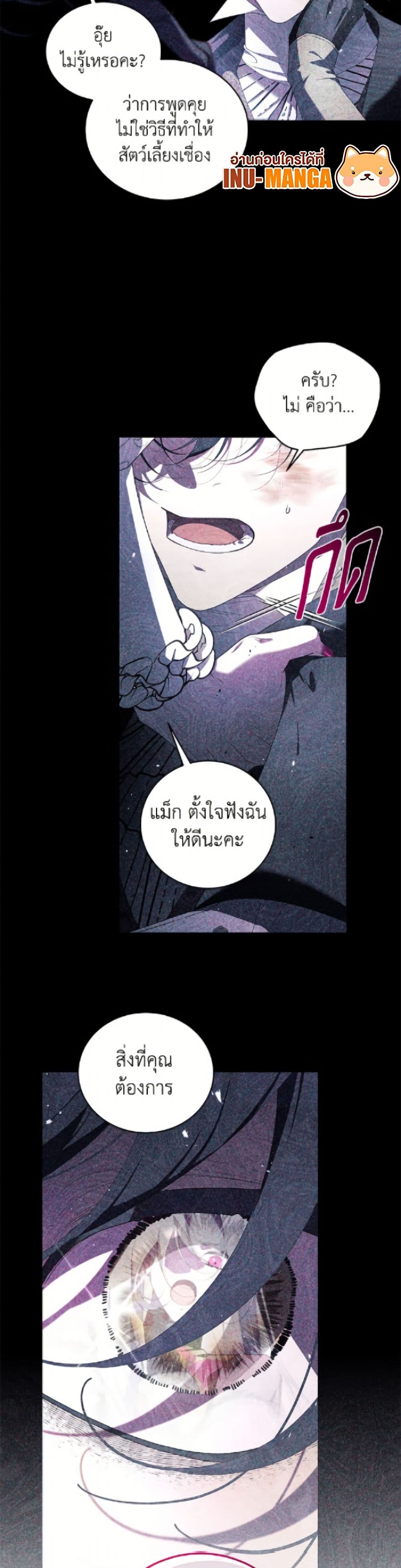 The Villainess Tames the Beast page 4