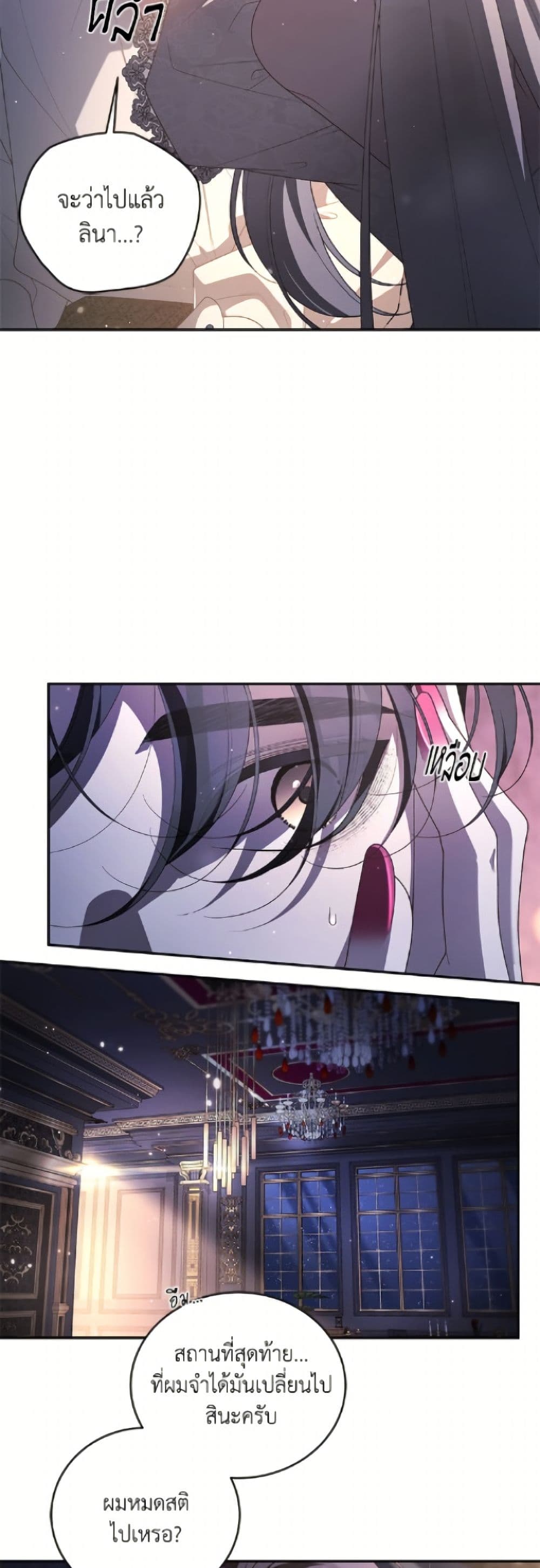 The Villainess Tames the Beast page 4