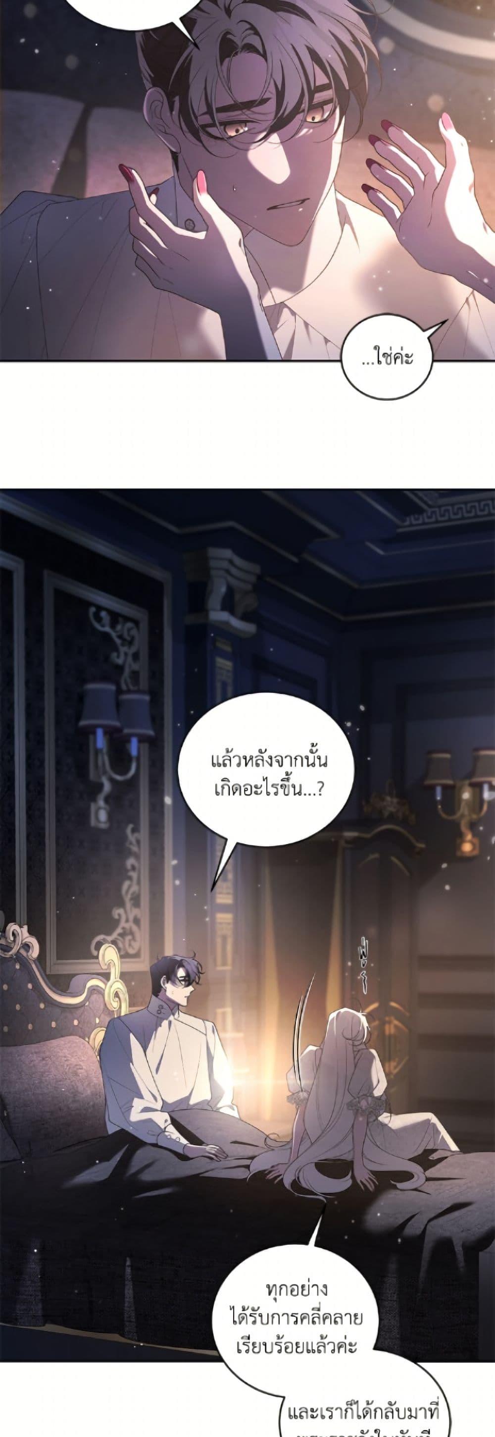 The Villainess Tames the Beast page 5