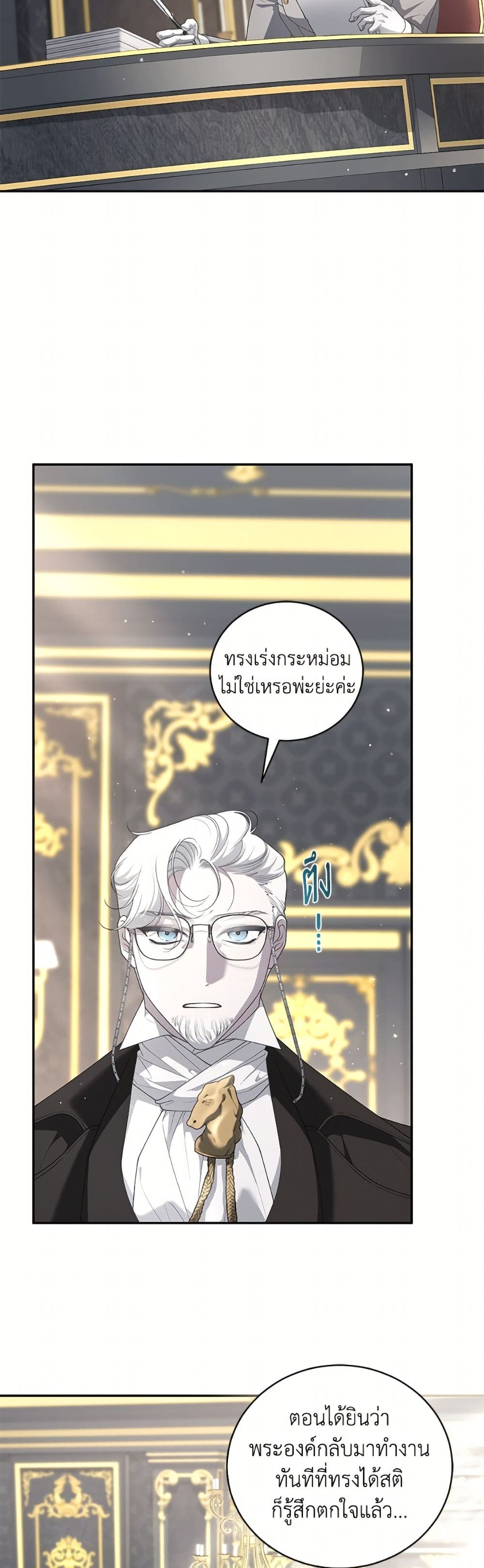 The Villainess Tames the Beast page 3