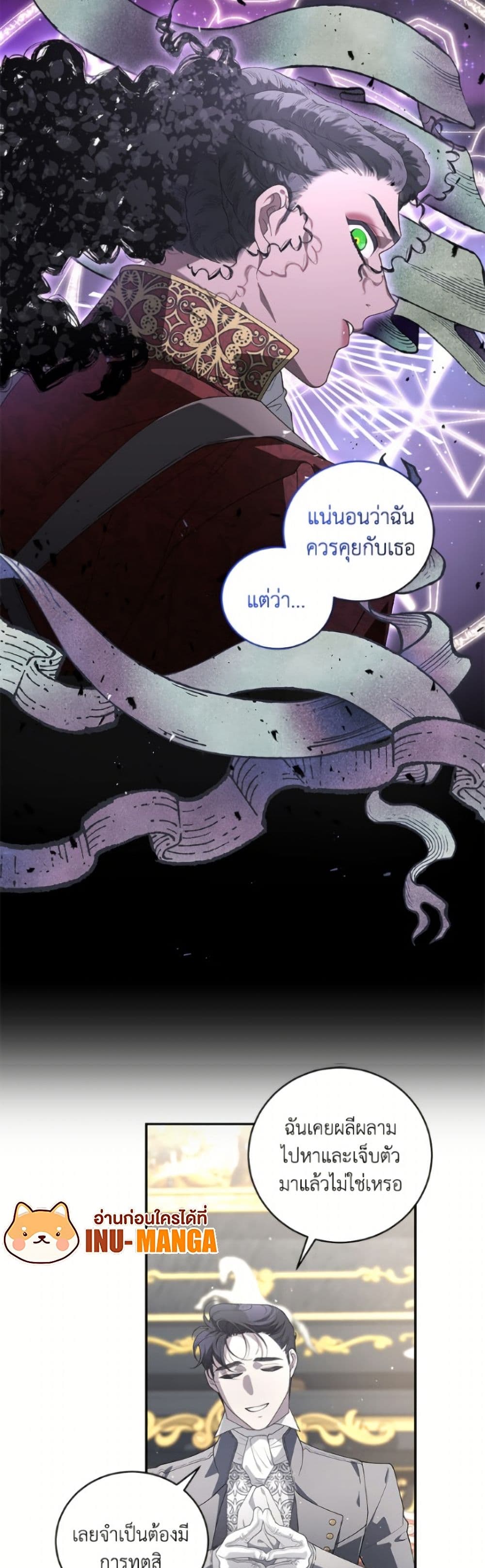 The Villainess Tames the Beast page 8