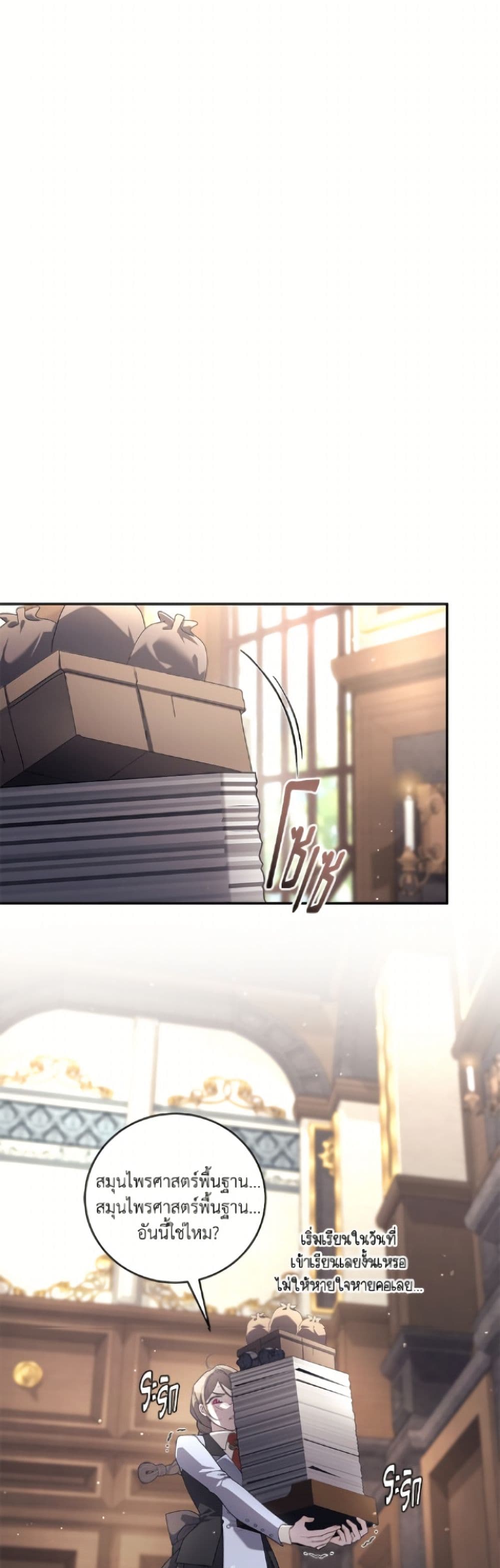 The Villainess Tames the Beast page 10