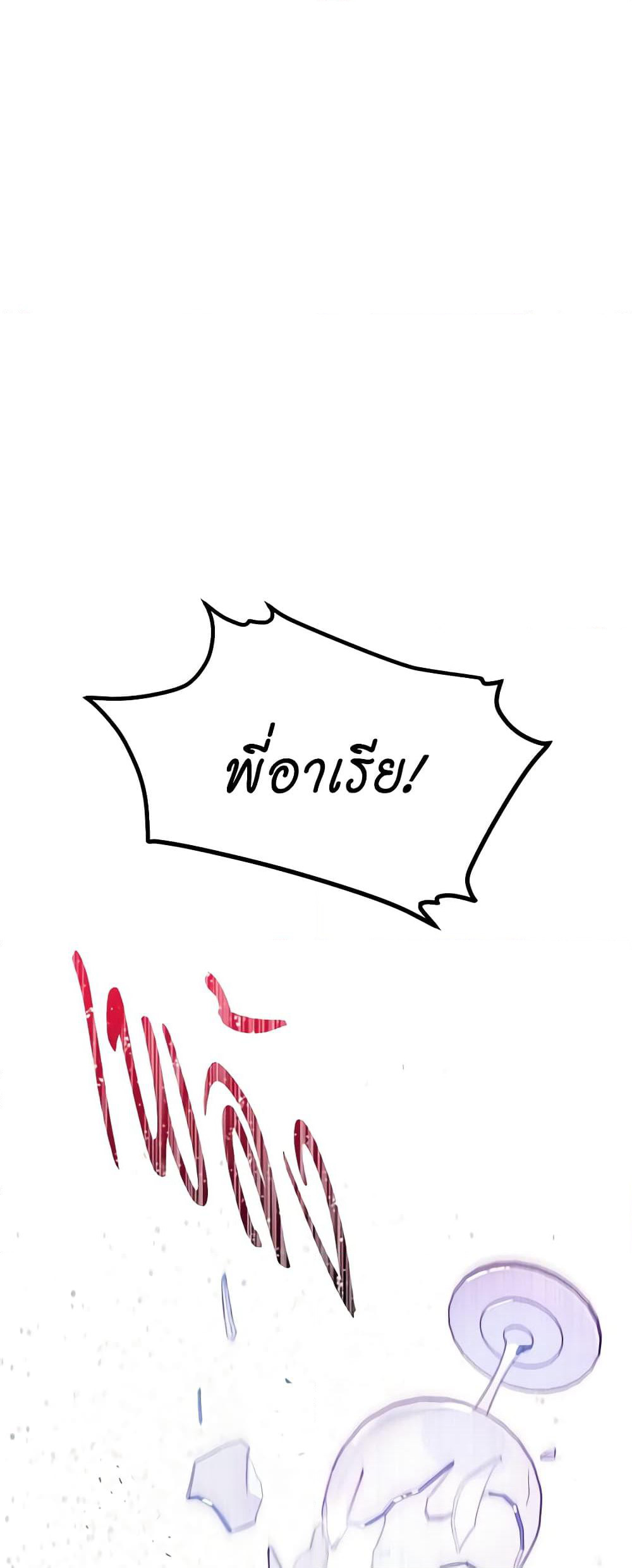 The Villainess Turns the Hourglass page 2