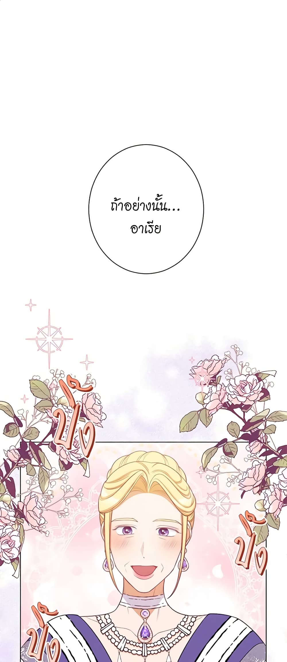 The Villainess Turns the Hourglass page 2