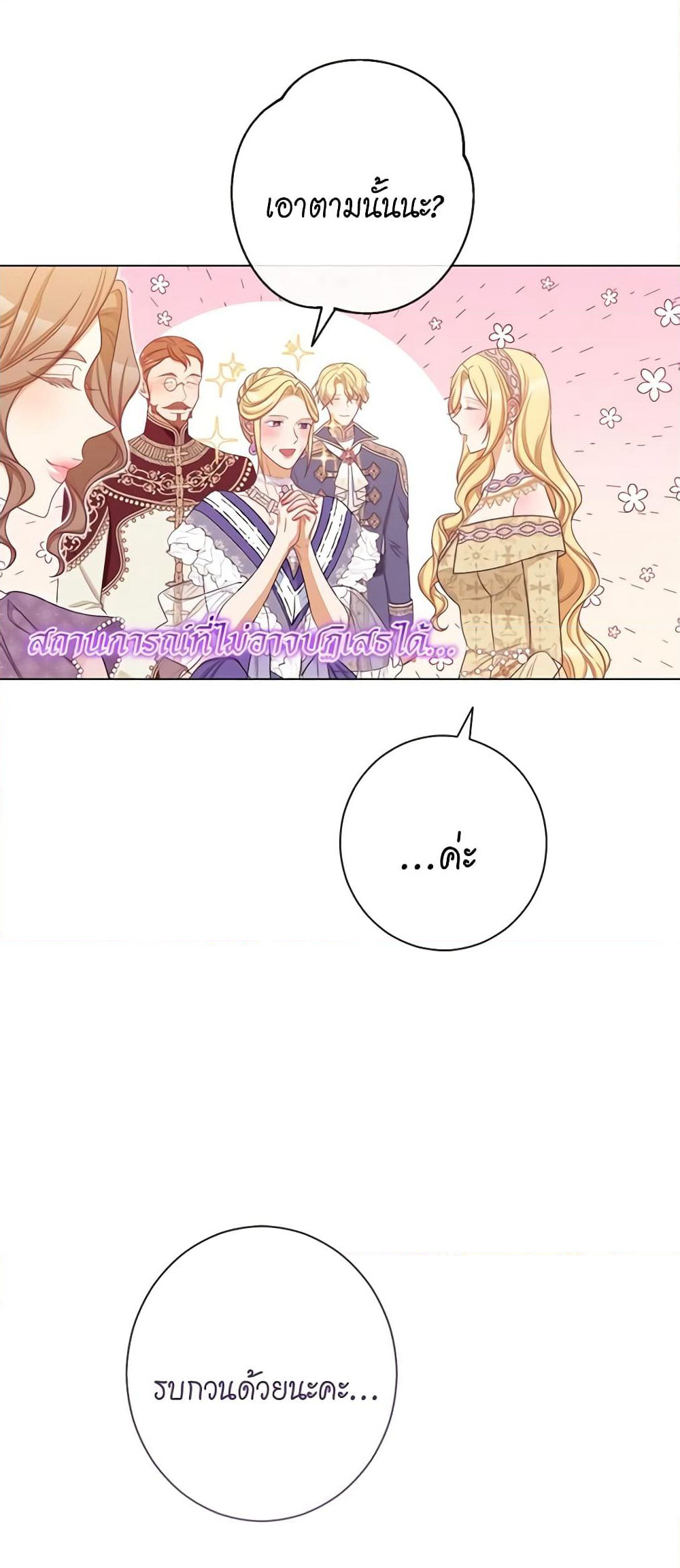 The Villainess Turns the Hourglass page 8