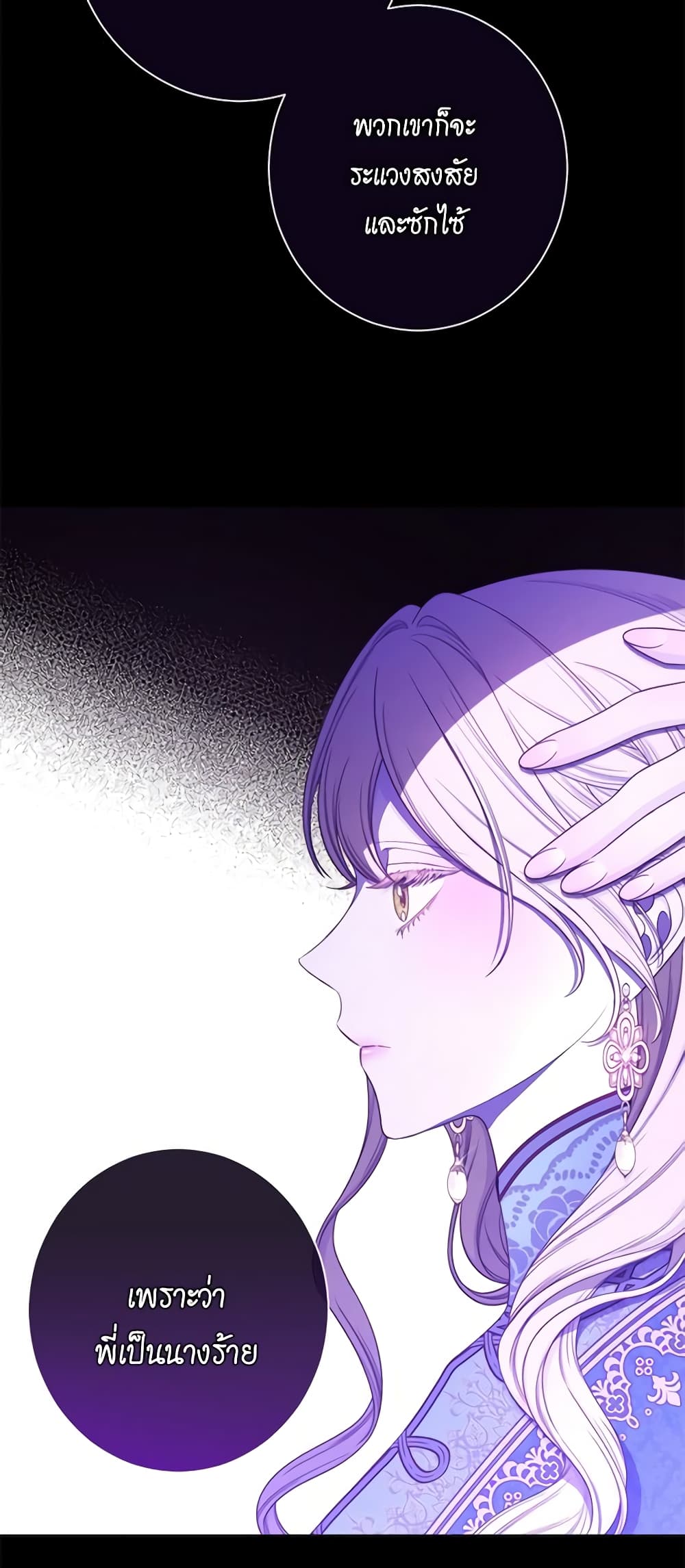 The Villainess Turns the Hourglass page 6