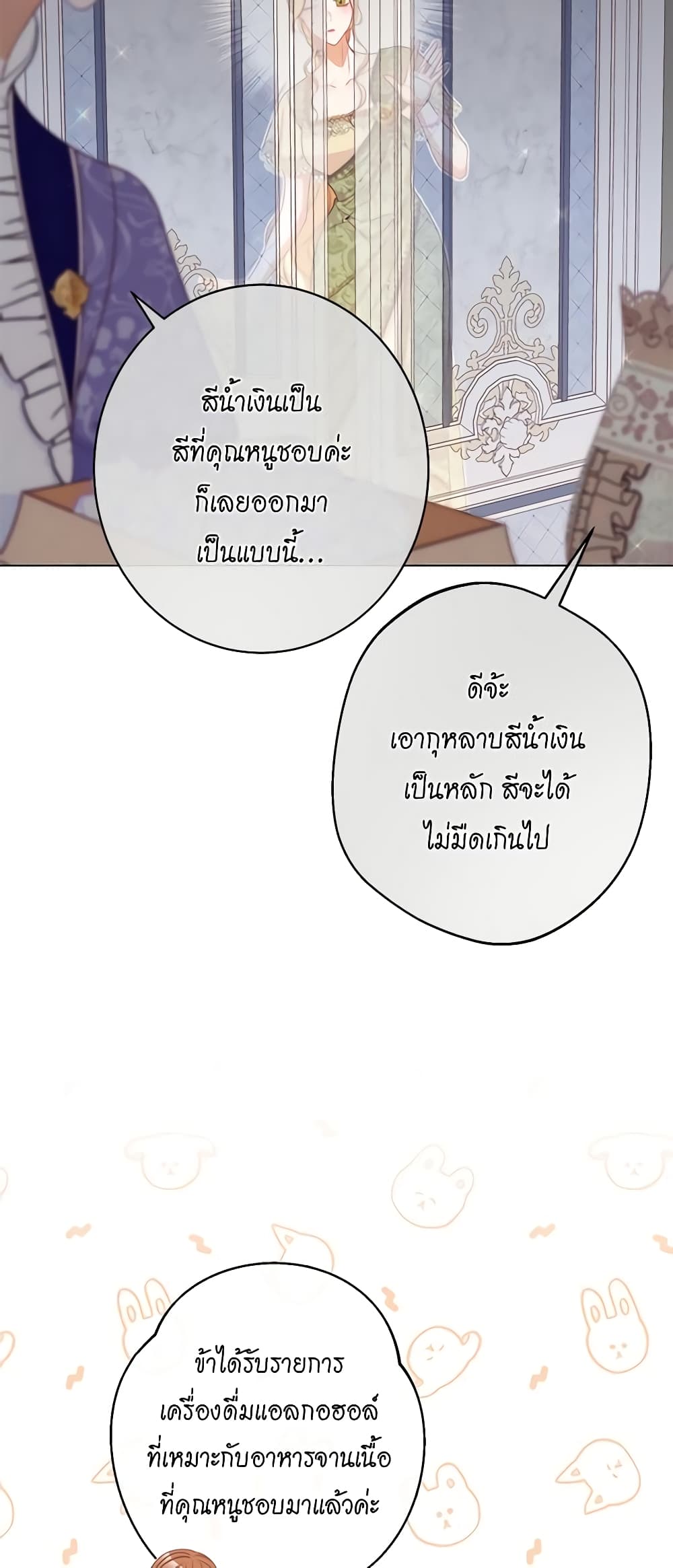 The Villainess Turns the Hourglass page 4