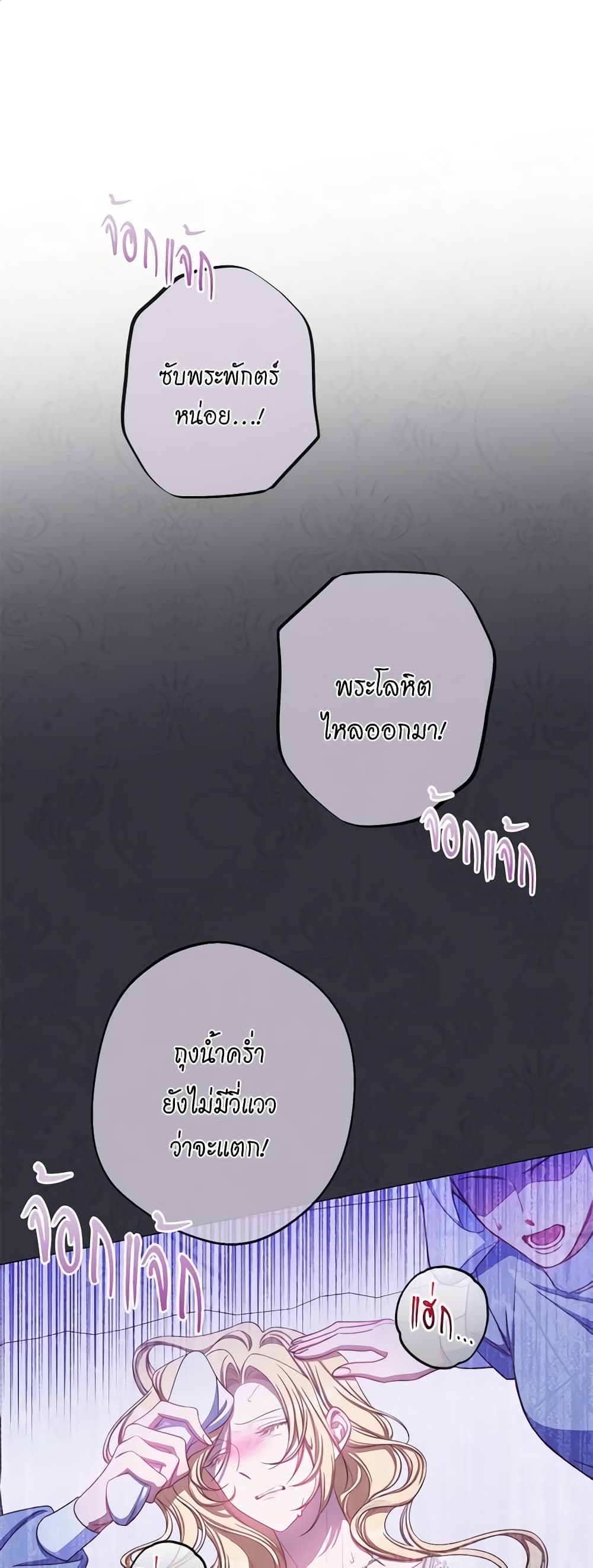 The Villainess Turns the Hourglass page 2