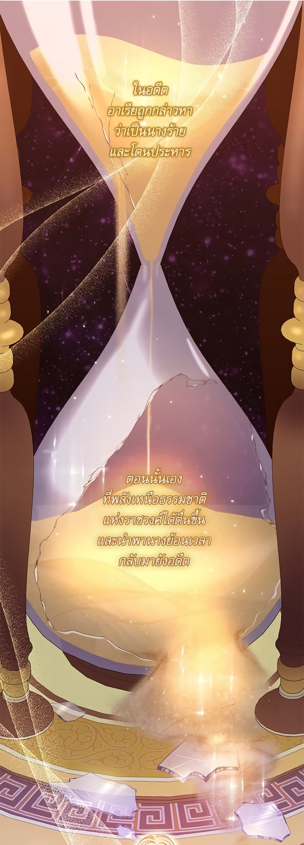 The Villainess Turns the Hourglass page 2