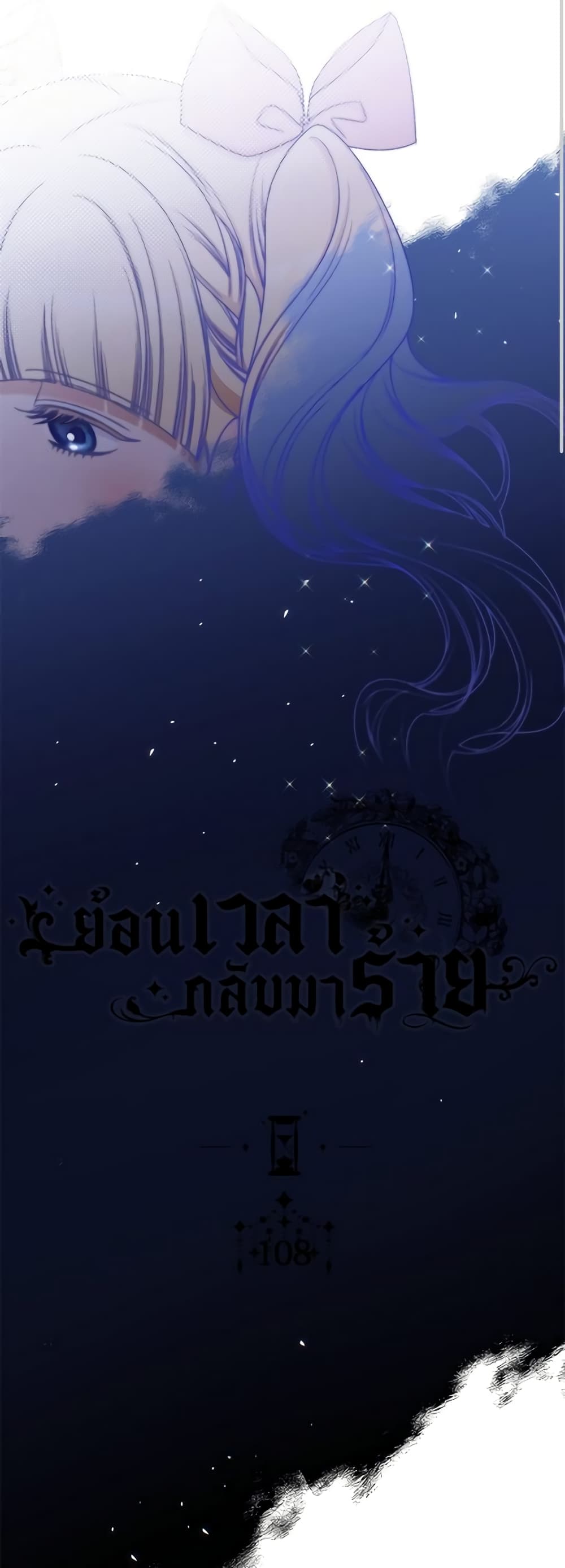 The Villainess Turns the Hourglass page 10