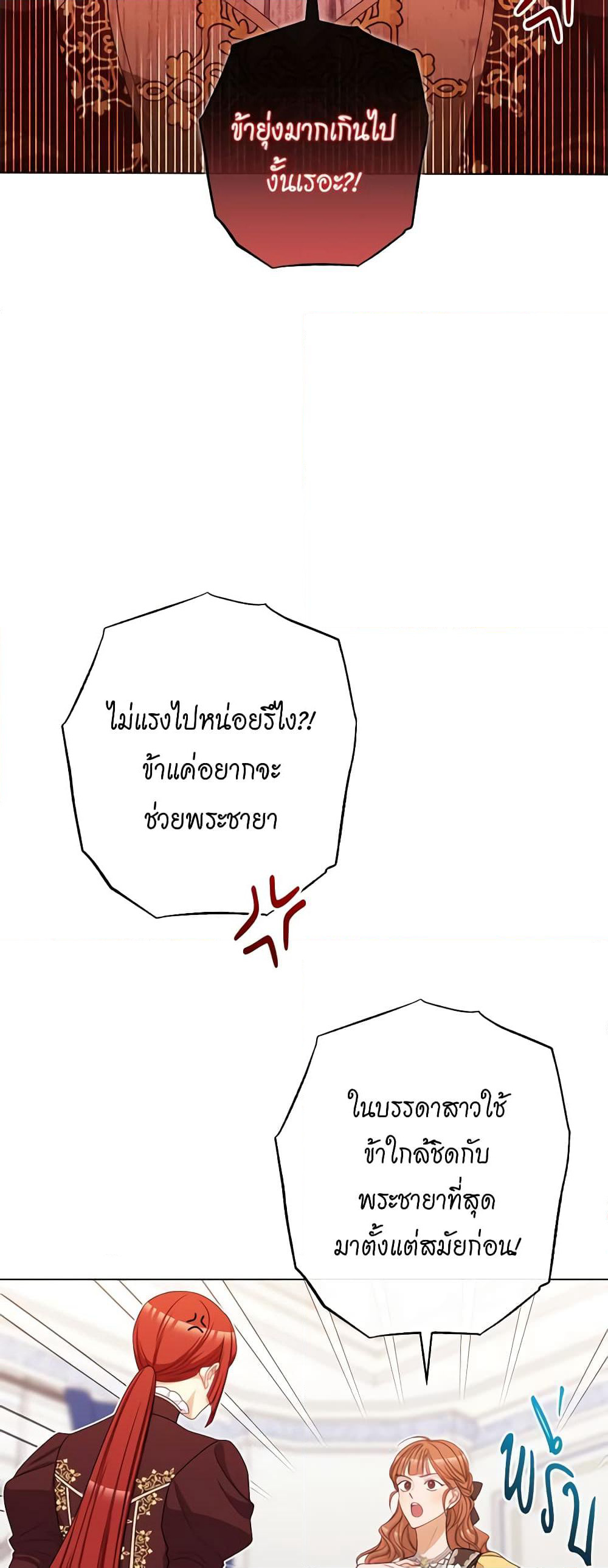 The Villainess Turns the Hourglass page 4