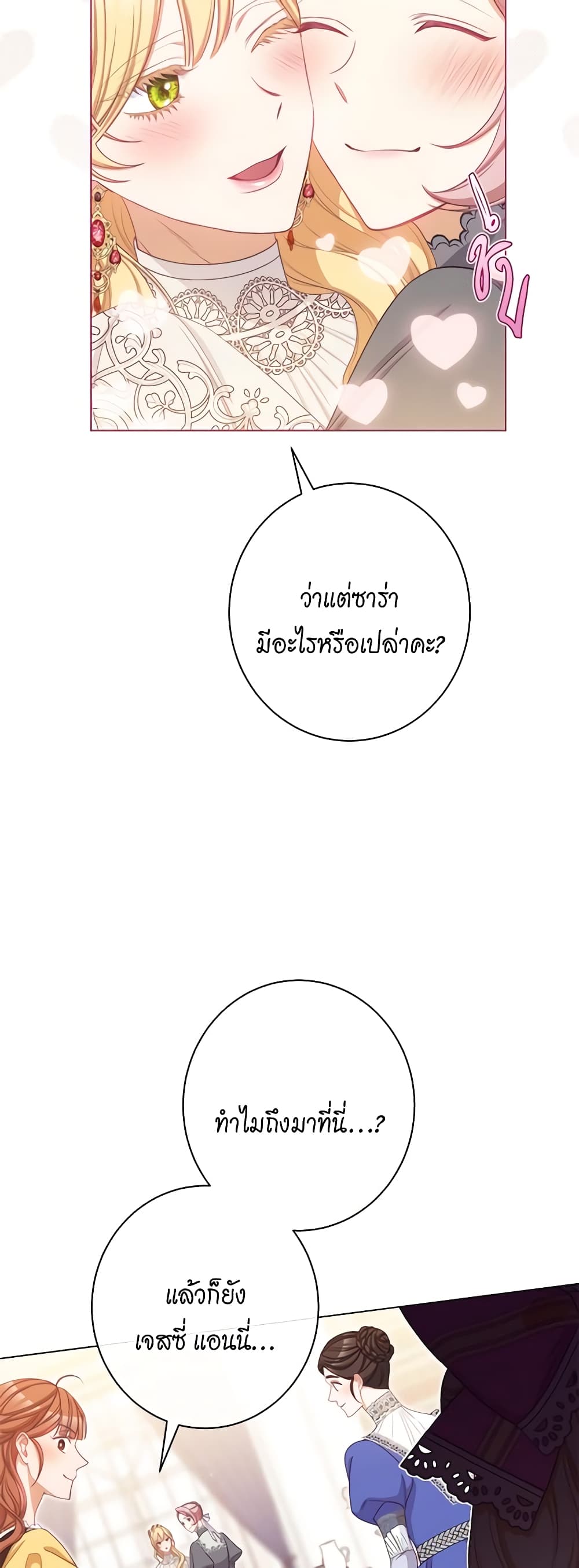 The Villainess Turns the Hourglass page 4