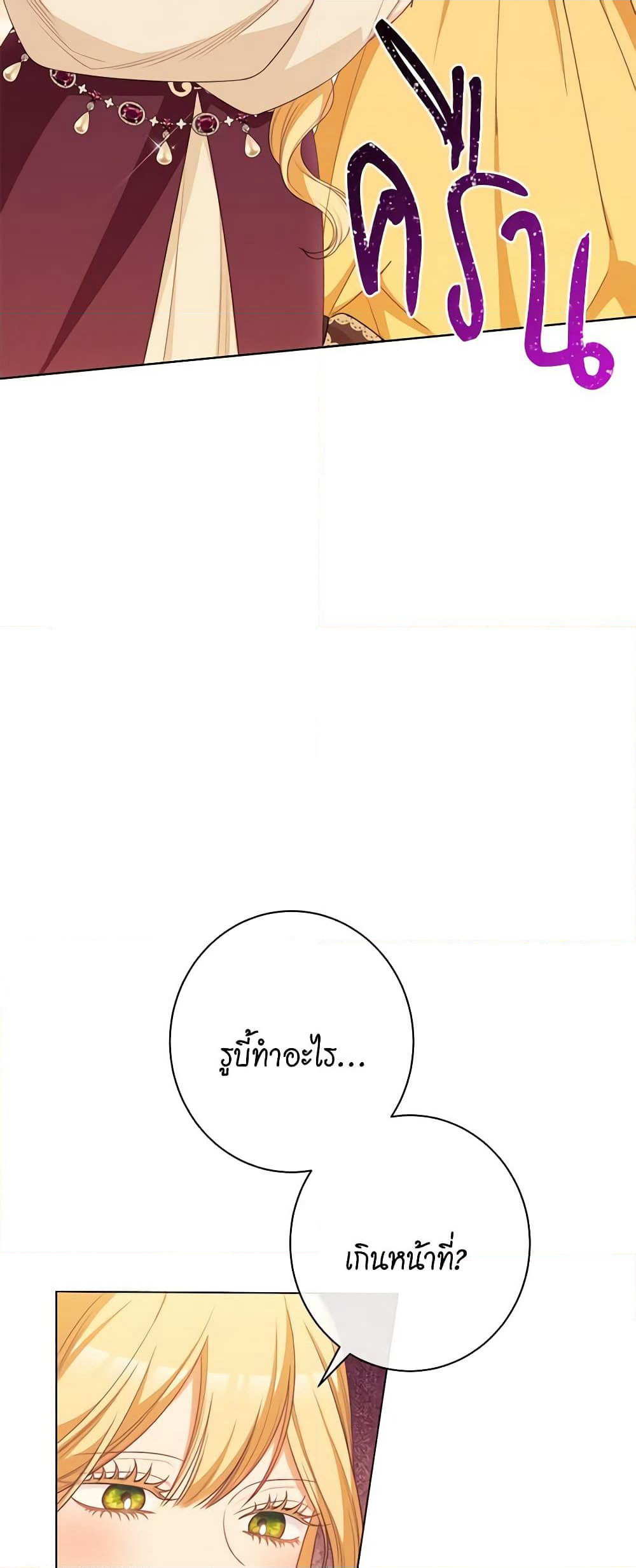 The Villainess Turns the Hourglass page 4