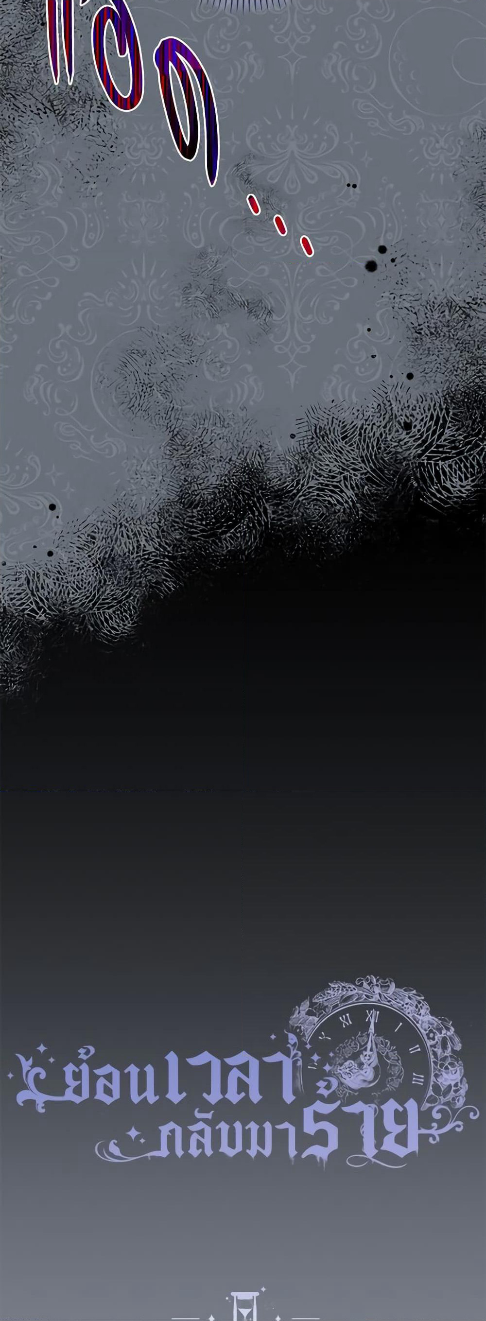 The Villainess Turns the Hourglass page 7