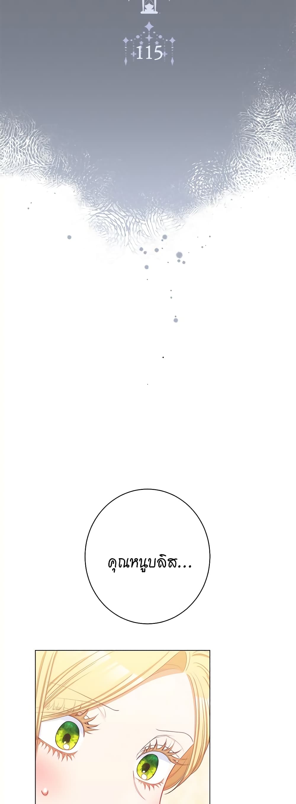 The Villainess Turns the Hourglass page 8