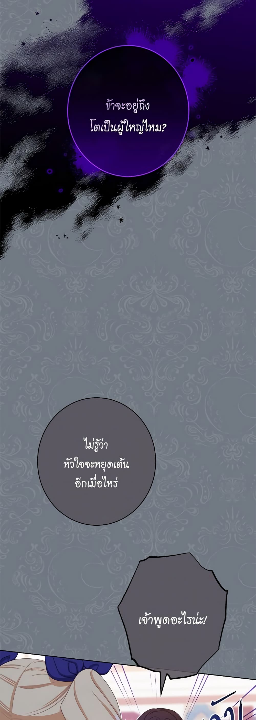 The Villainess Turns the Hourglass page 4