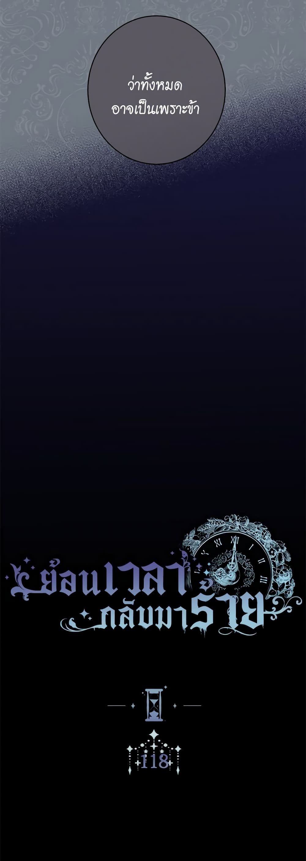 The Villainess Turns the Hourglass page 7