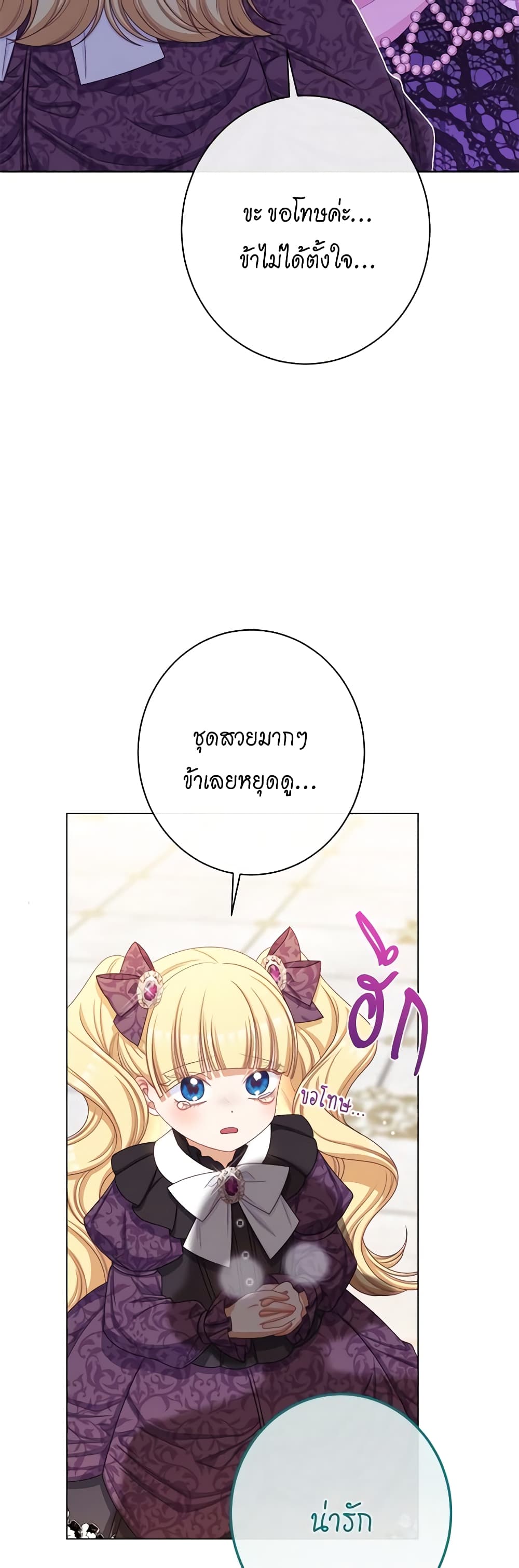 The Villainess Turns the Hourglass page 4