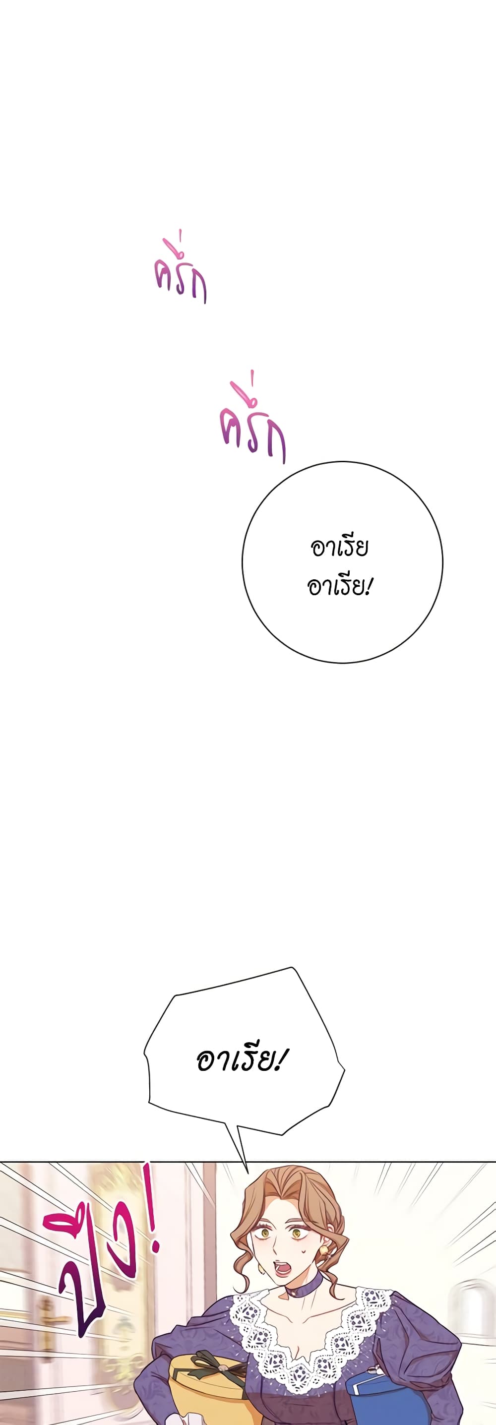 The Villainess Turns the Hourglass page 4