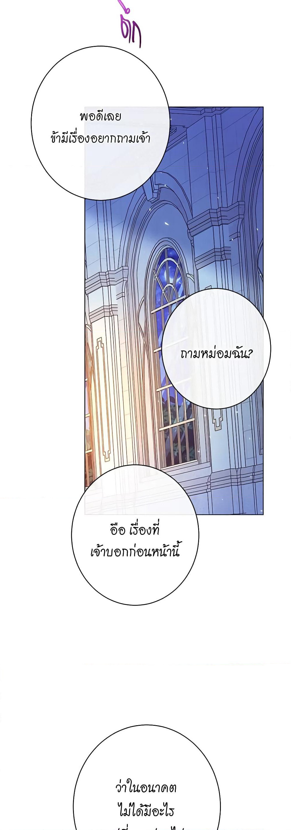 The Villainess Turns the Hourglass page 8