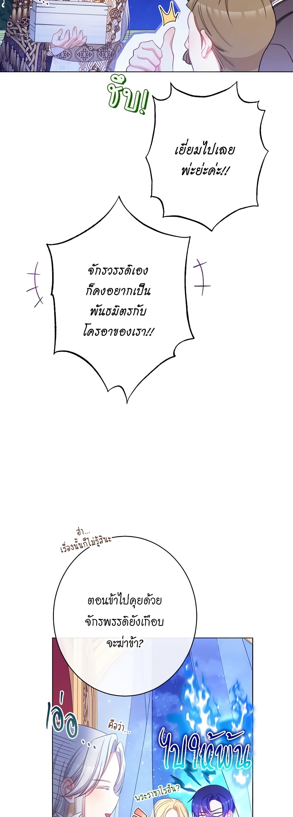 The Villainess Turns the Hourglass page 10
